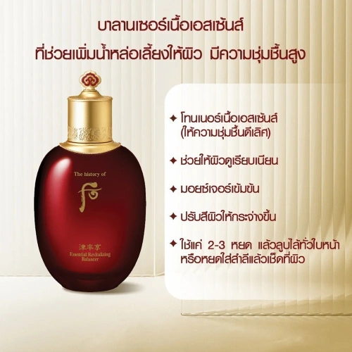 The Whoo Jinyulhyang Essential Revitalizing Balancer 150ml фото 2