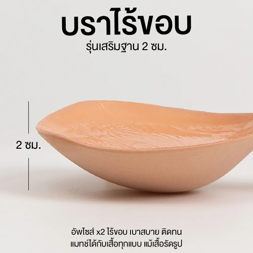 MissBBgirl Seamless Bra 2cm 1pc фото 4