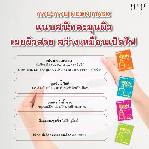 MYU-MYU Neon Recharging Mask 25g фото 3