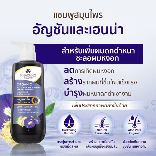 Khaokho Talaypu Shampoo Butterfly Pea & Henna 450ml фото 2