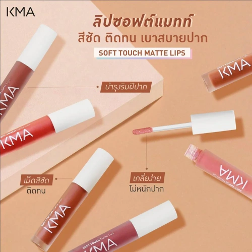 KMA Soft Touch Matte Lips 4g фото 2