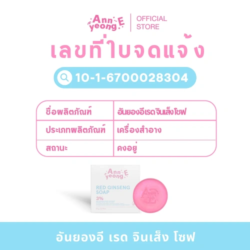 Annyeong E Red Ginseng Soap 60g фото 4