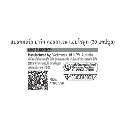 BLACKMORES Marine Collagen Absolute [60 Capsules] фото 3