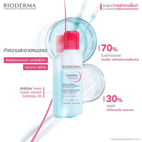 Bioderma Sensibio H2O Eye 125ml фото 4