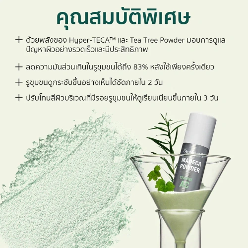 Centellian24 Madeca Powder Tea Tree AC 6g фото 3