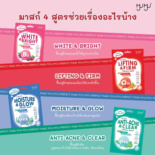 MYU-MYU Anti-Acne & Clear Perfect Mask 25g фото 3