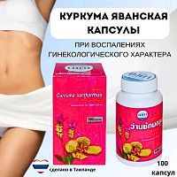 Капсулы для женского здоровья Куркума Яванская / Curcuma Xanthorrhiza Kongkaherb, 100 капсул, Таиланд