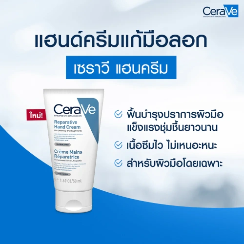 CeraVe Reparative Hand Cream 50ml фото 2