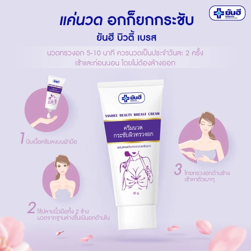 Yanhee Beauty Breast Cream 30g фото 3