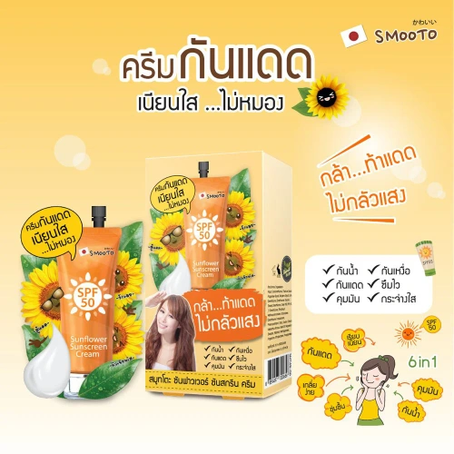 Smooto Japan Sunflower Sunscreen Cream 8g фото 2