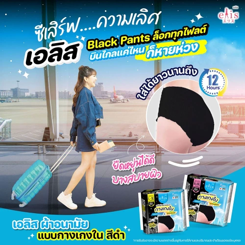 Elis ผ้าอนามัยแบบกางเกง Black Pants XL-XXL 5pcs фото 3