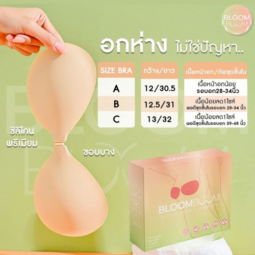 Bloomboom Silicone Bra B 1 Pairs фото 5