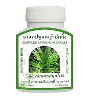Капсулы для чистки лимфы и защиты от рака Я-Пак-Кинг/ Ya-Pak-King Capsules, Thanyaporn Herbs , 100 шт. Таиланд
