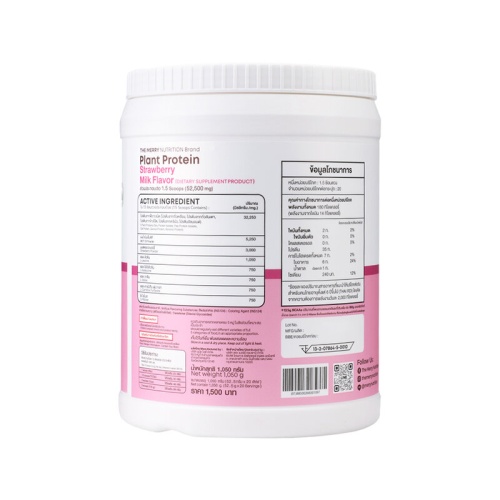 The Merry Plant Protein 1050g фото 4 The Merry Plant Protein 1050g фото 4