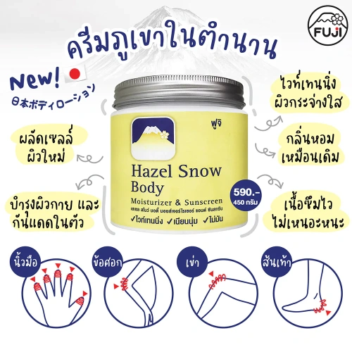 Fuji Cream Hazel Snow Body Moisturizer & Sunscreen 450g фото 2 Fuji Cream Hazel Snow Body Moisturizer & Sunscreen 450g фото 2