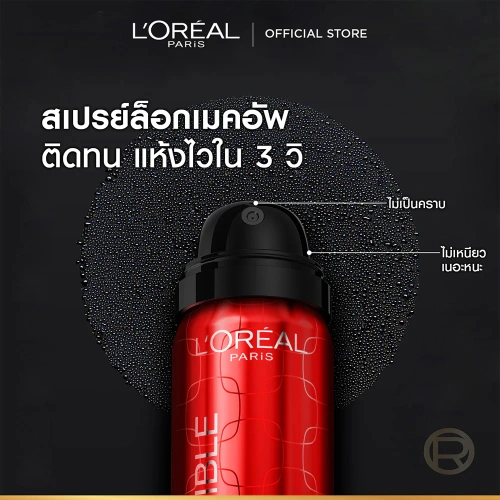 Loreal Paris Infallible 3SEC Setting Mist 75ml фото 3 Loreal Paris Infallible 3SEC Setting Mist 75ml фото 3