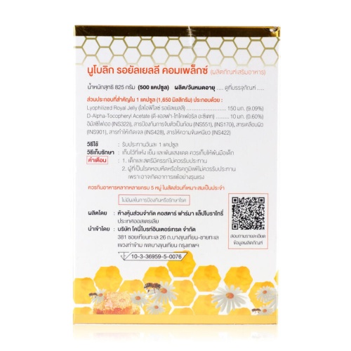 NUBOLIC Royal Jelly Complex 500 Capsules фото 4 NUBOLIC Royal Jelly Complex 500 Capsules фото 4