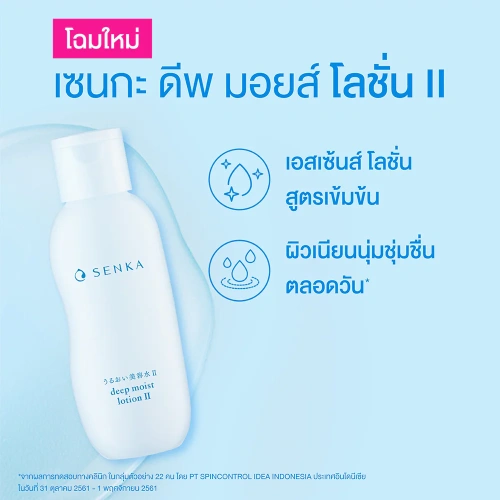 Senka Deep Moist Emulsion 150ml фото 2