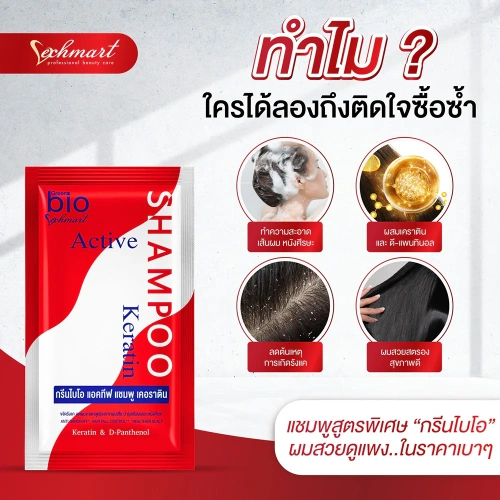 Green Bio Active Shampoo Keratin 25ml фото 4