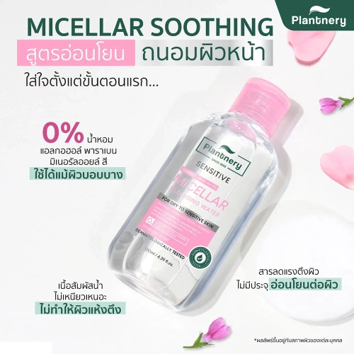 Plantnery Comfrey Sensitive Micellar Cleansing Water 130ml фото 5