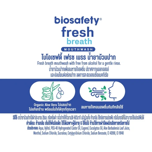 Biosafety Fresh Breath Mouthwash 250ml фото 3 Biosafety Fresh Breath Mouthwash 250ml фото 3