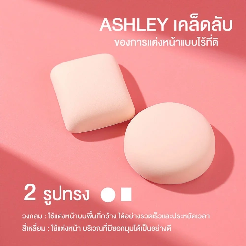 Ashley Premium Cushion Puff 1pc фото 2