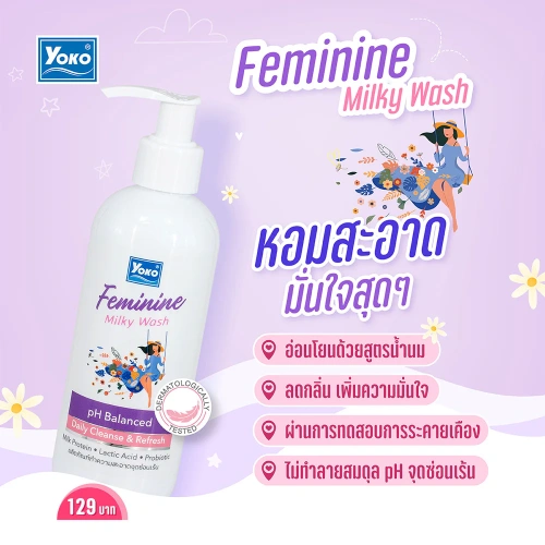 Yoko Feminine Milky Wash 240ml фото 2