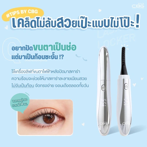 CBG Devices Lash Locker 1pc фото 2
