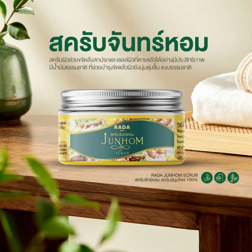 RADA BY WERADA Junhom Body Scrub 300g фото 2