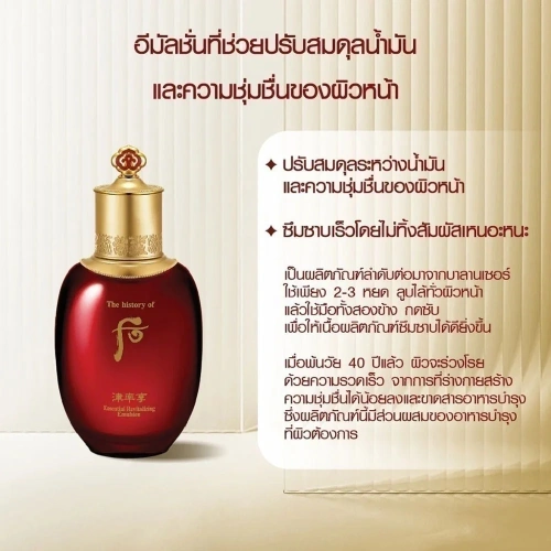 The Whoo Jinyulhyang Essential Revitalizing Emulsion 110ml фото 2