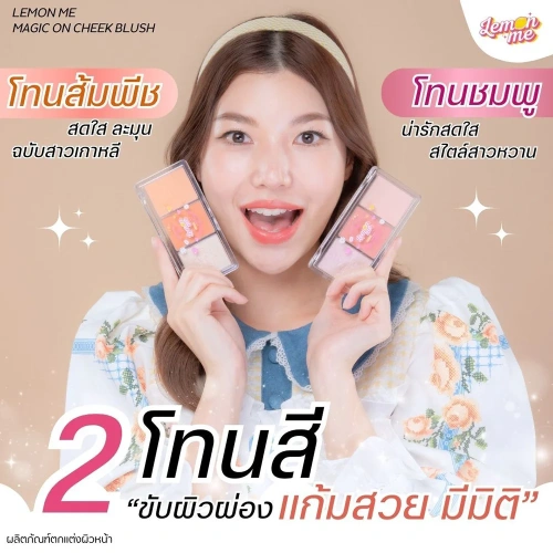Lemon Me Magic On Cheek Blush Color 13g фото 2 Lemon Me Magic On Cheek Blush Color 13g фото 2