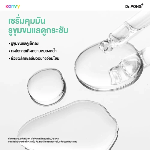 Dr.PONG 711 Poreless Blurring Serum 16ml фото 3