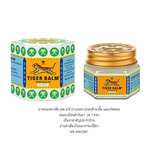 Tiger Balm Ointment HR 19.4g