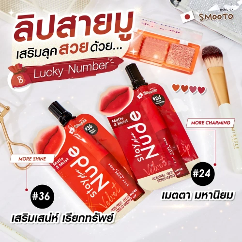 Smooto Stay More Nude Velvet Lip 2g фото 2