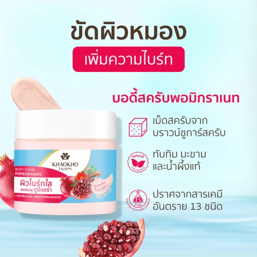 Khaokho Talaypu Pomegranate Body Scrub 250g фото 4