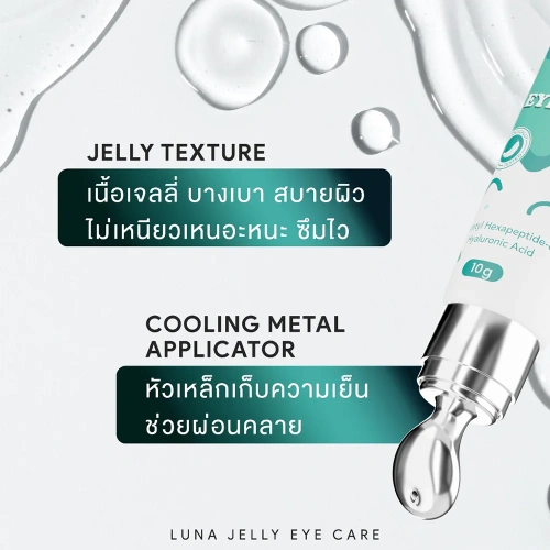 LUNA Jelly Eye Care 3g фото 3