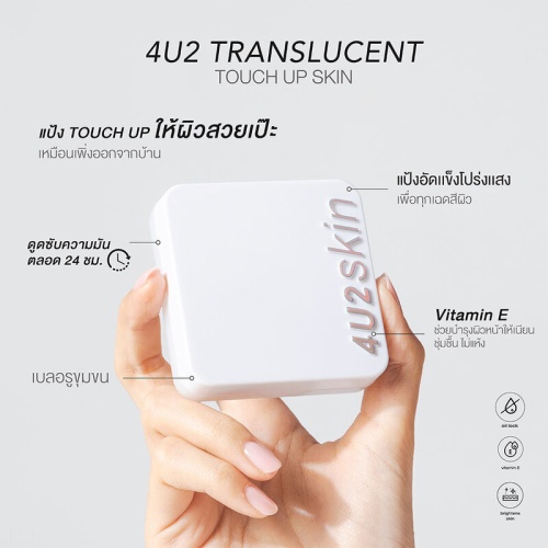 4U2 Skin Translucent Touch Up Skin 11g фото 3 4U2 Skin Translucent Touch Up Skin 11g фото 3