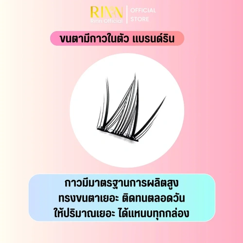 RINN Self-Adhesive Eyelashes 72pcs фото 2