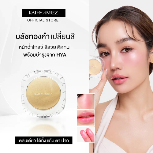 KATHY AMREZ Golden Hya Tinted Blush 4g фото 2 KATHY AMREZ Golden Hya Tinted Blush 4g фото 2