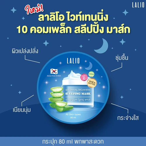 Lalio Whitening 10 Complex Sleeping Mask 80ml фото 2
