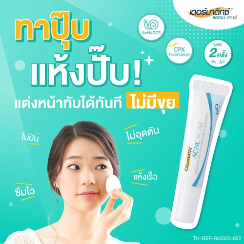 Dermatix Acne Scar 5g фото 2 Dermatix Acne Scar 5g фото 2