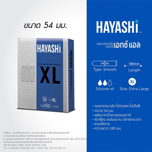 Hayashi XL Condom 54mm [2pcs/Box] фото 2