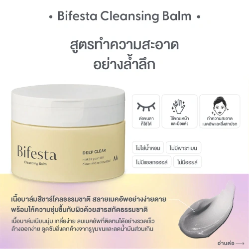 Bifesta Cleansing Balm Brightup 90g фото 3