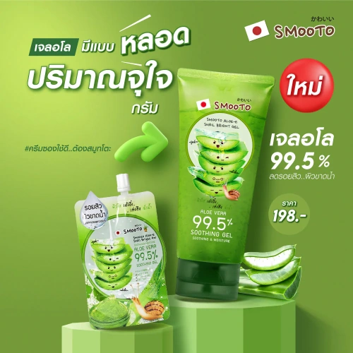 Smooto Aloe-E Snail Bright Gel 200g фото 2 Smooto Aloe-E Snail Bright Gel 200g фото 2