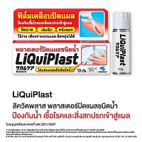 LiQuiPlast Liquid Bandage 10 g.