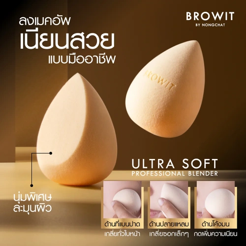 Browit Ultra Soft Professional Blender фото 3