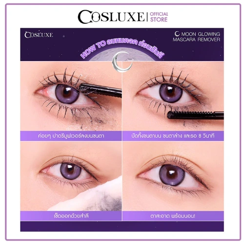 Cosluxe Moon Glowing Mascara Remover 5.5g фото 4