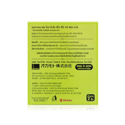 Okamoto 003 Aloe Condom 52mm [2pcs] фото 3