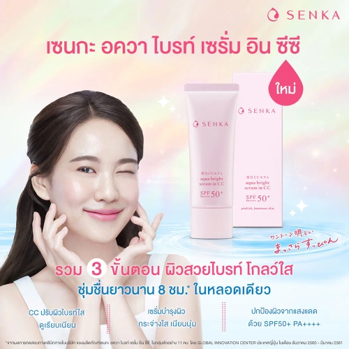 Senka Aqua Bright Serum in CC 40g фото 2 Senka Aqua Bright Serum in CC 40g фото 2