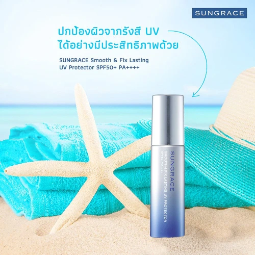 SUNGRACE Smooth & Fix Lasting UV Protector 36g фото 4